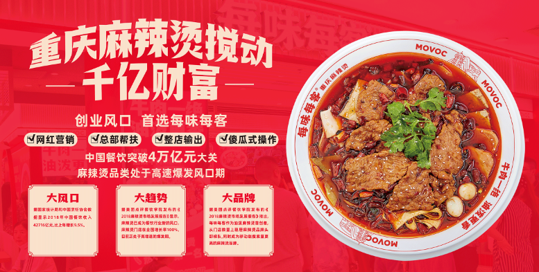 每味每客麻辣燙加盟