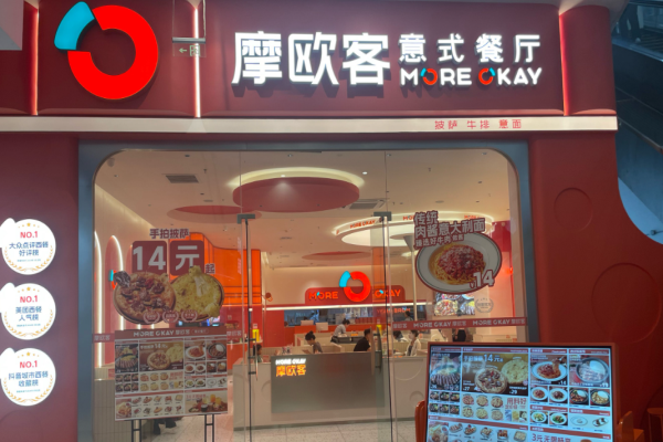 摩歐客意式餐廳加盟