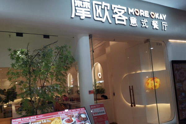 摩歐客意式餐廳加盟