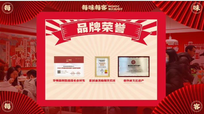 每味每客麻辣燙加盟