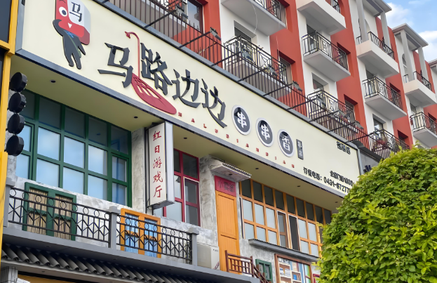 馬路邊邊串串店加盟