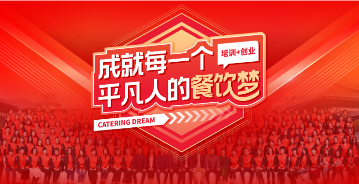 廚校長(zhǎng)加盟