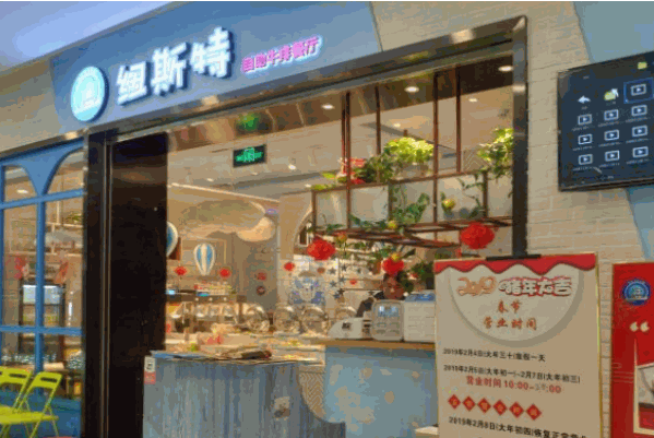 紐斯特牛排自助加盟
