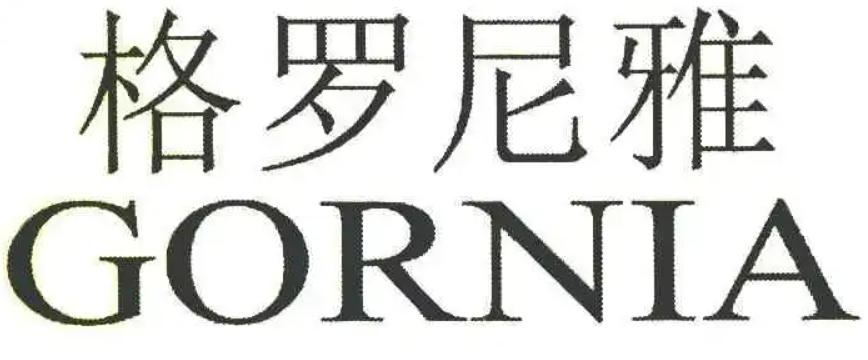 GORNIA格羅尼雅加盟