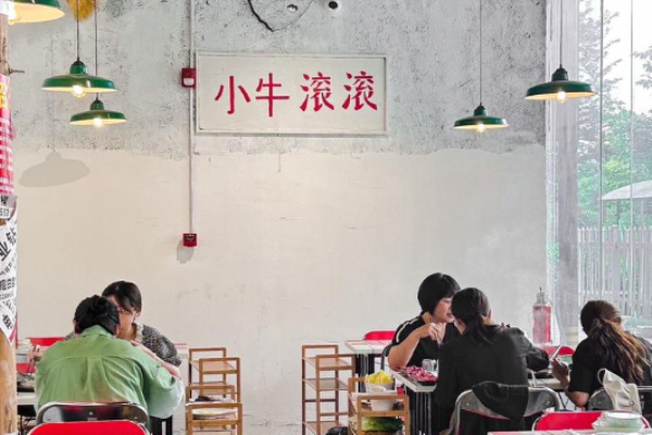 小牛滾滾貴州黃牛肉火鍋加盟