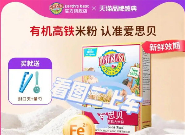 愛(ài)思貝EARTHS BEST米粉加盟