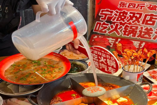 張四斤破火鍋加盟