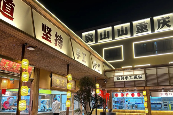 袁山山重慶火鍋加盟