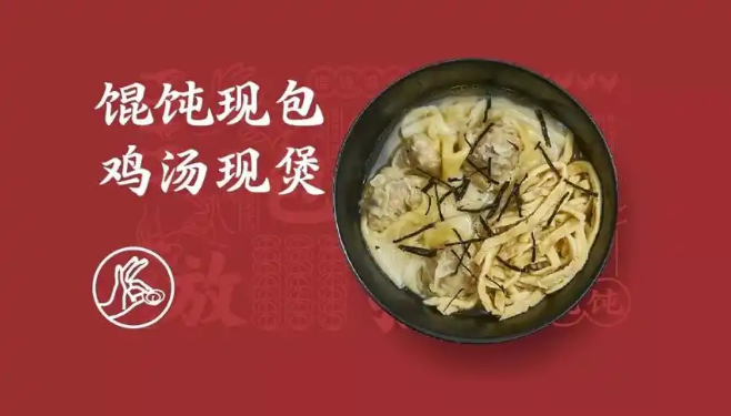 現(xiàn)手雞湯餛飩加盟