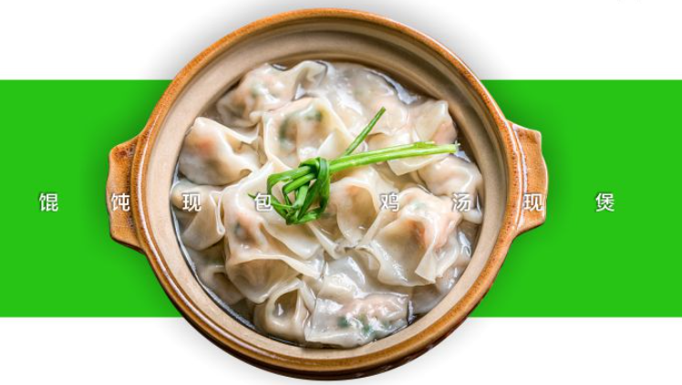 現(xiàn)手雞湯餛飩加盟