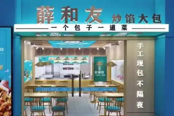 薛和友炒餡大包加盟