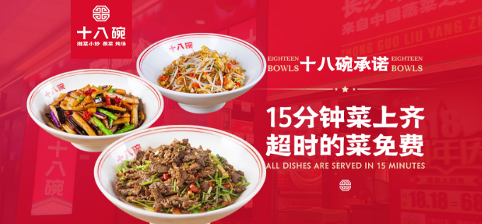 十八碗瀏陽(yáng)慈菜加盟