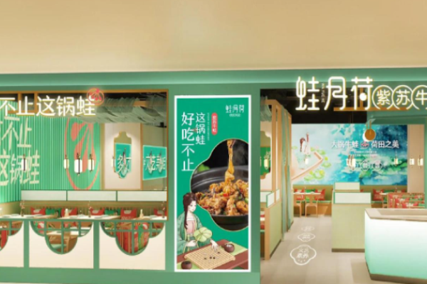 蛙月荷紫蘇牛蛙加盟
