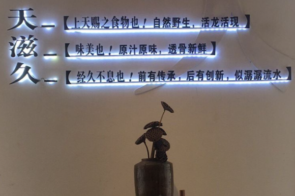 天滋久寧波海鮮加盟
