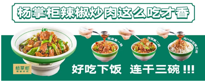 楊掌柜辣椒炒肉加盟