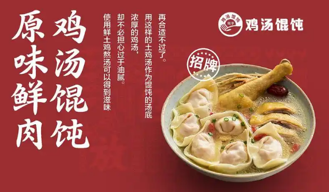 現(xiàn)手雞湯餛飩加盟