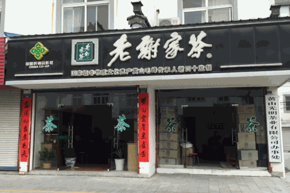 老謝家茶加盟