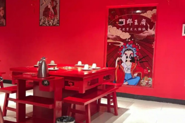 郡王府老北京銅鍋涮肉加盟