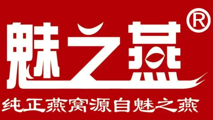 魅之燕燕窩加盟