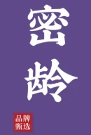 密齡滋補加盟
