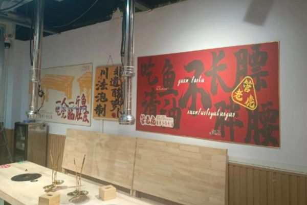 管老虎酸蘿卜魚火鍋加盟