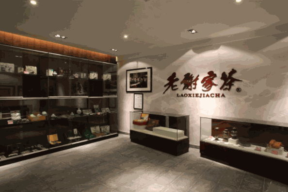 老謝家茶加盟