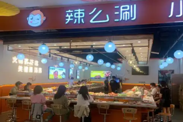 辣么涮小火鍋加盟