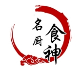 名廚食神加盟