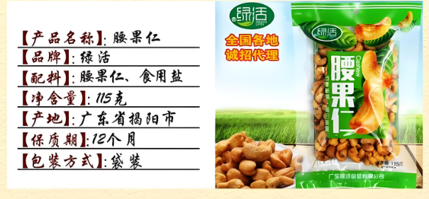 綠活食品加盟