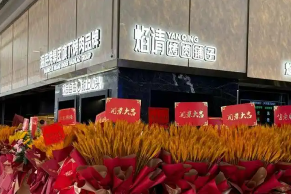 焰請烤肉鋪子加盟