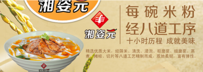 湘姿元特色米粉加盟