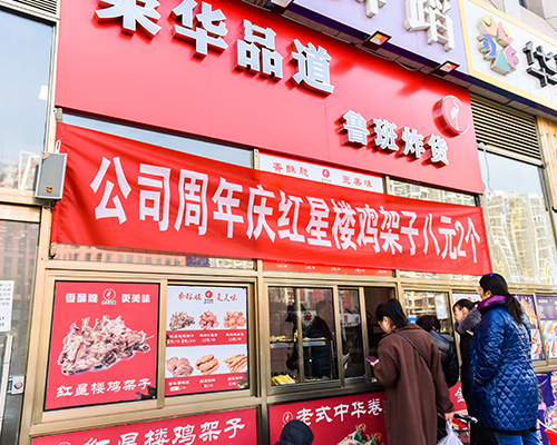 魯班炸貨加盟