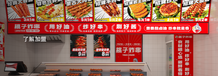 桃子炸串加盟
