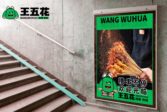 王五花研究所加盟