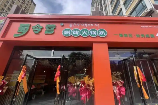 蜀令營涮烤火鍋趴加盟費用是多少?一定因素影響，科學費用結構