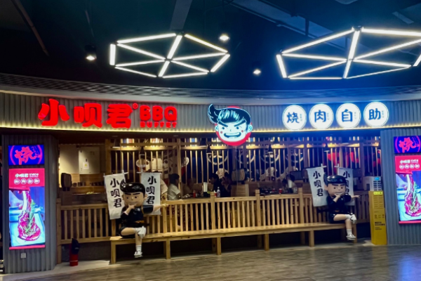 小唄君燒肉自助加盟