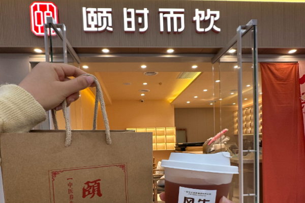 頤時而飲加盟