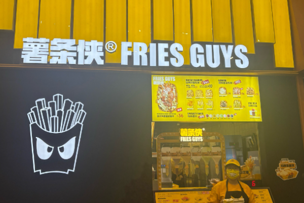 薯條俠加盟店多少錢?加盟投資全解析