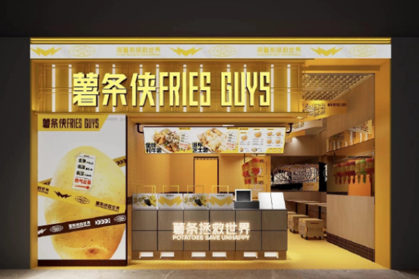 薯?xiàng)l俠加盟費(fèi)及加盟條件?費(fèi)用有標(biāo)準(zhǔn)，加盟有條件