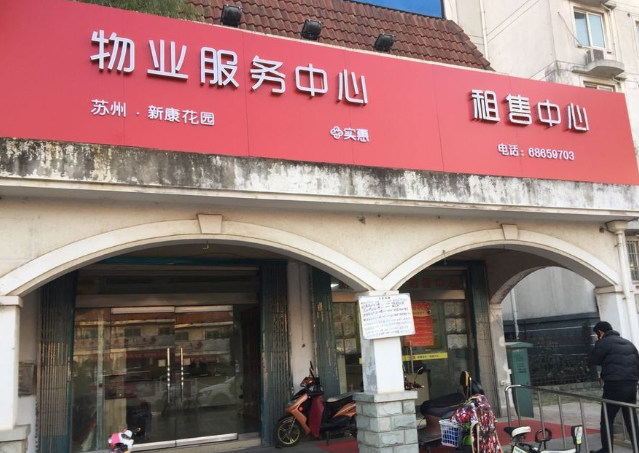 上海開(kāi)開(kāi)一家物業(yè)店怎么樣？在存量時(shí)代尋找破局之道