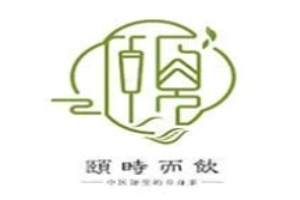 頤時而飲加盟