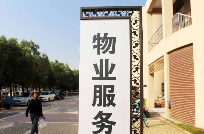 上海開開一家物業(yè)店要多少錢？從注冊到運(yùn)營的資金規(guī)劃指南