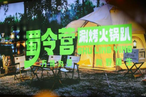 蜀令營涮烤火鍋趴怎么加盟?加盟流程全攻略
