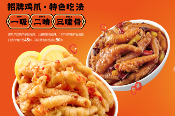 麻爪爪麻辣鹵味加盟