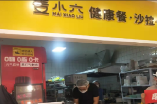 麥小六健康餐加盟費(fèi)多少?了解品牌投資，明確費(fèi)用細(xì)節(jié)