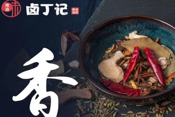 鹵丁記現(xiàn)撈鹵菜加盟總店地址在哪里?多方式查詢，可靈活選擇