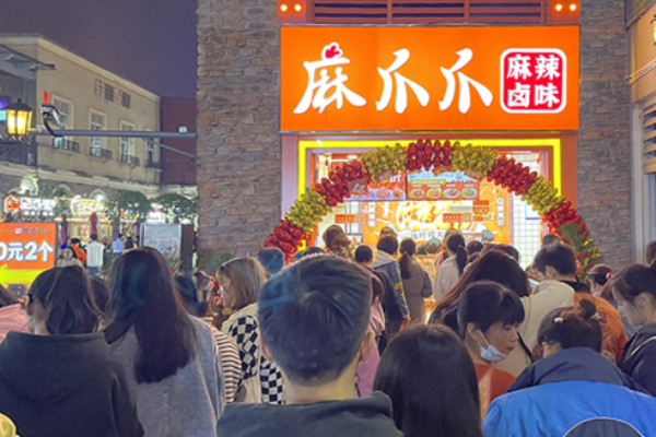 加盟麻爪爪麻辣鹵味需要多少費用?科學費用控制，投資風險不愁