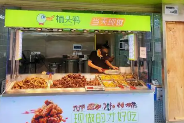 棲頭鴨熟食加盟費(fèi)多少?低風(fēng)險(xiǎn)投資，合理加盟費(fèi)用