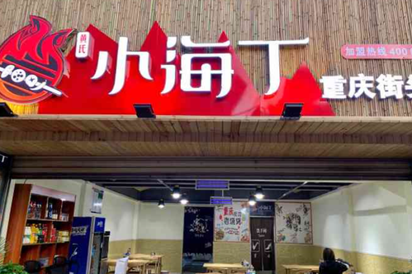 小海丁燒烤加盟