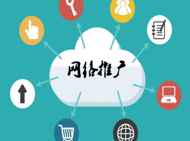 開一家網(wǎng)絡(luò)推廣公司需要多少錢